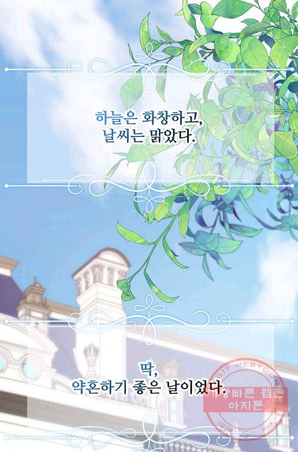 다정한 개새끼의 목을 비틀겠습니다 9화 6