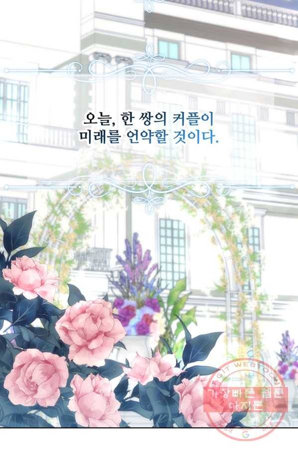 다정한 개새끼의 목을 비틀겠습니다 9화 7