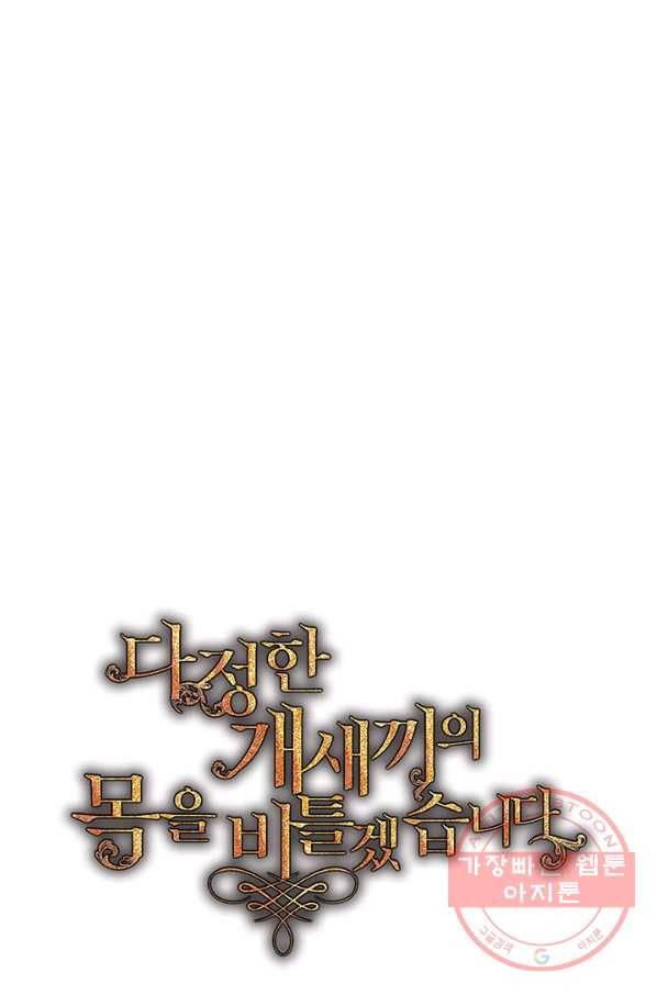 다정한 개새끼의 목을 비틀겠습니다 9화 8