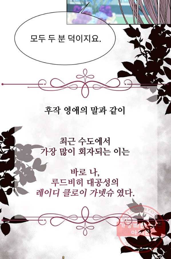 다정한 개새끼의 목을 비틀겠습니다 9화 26