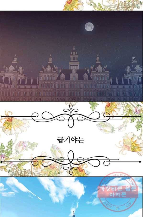 다정한 개새끼의 목을 비틀겠습니다 9화 29