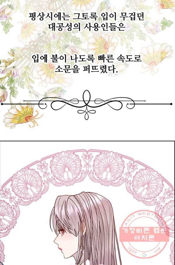 다정한 개새끼의 목을 비틀겠습니다 9화 33
