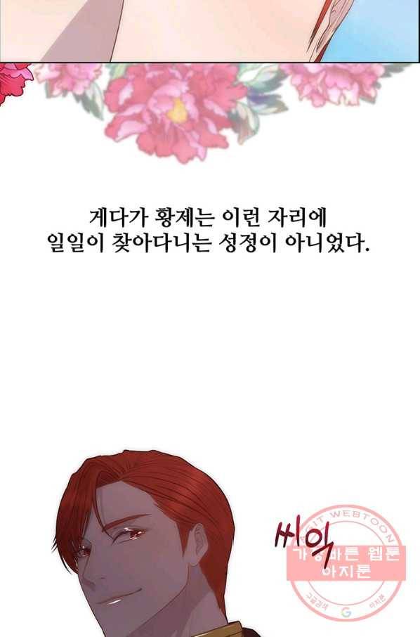 다정한 개새끼의 목을 비틀겠습니다 9화 46