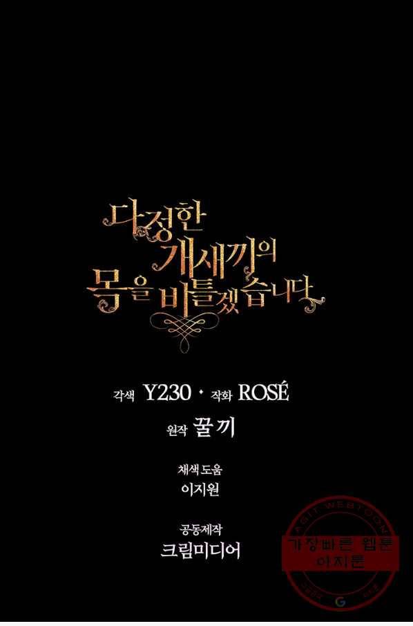다정한 개새끼의 목을 비틀겠습니다 9화 71