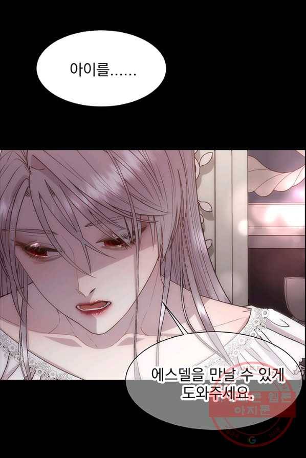 다정한 개새끼의 목을 비틀겠습니다 18화 1