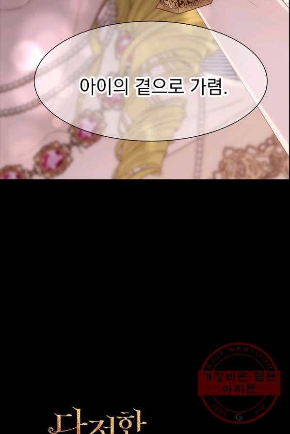 다정한 개새끼의 목을 비틀겠습니다 18화 5
