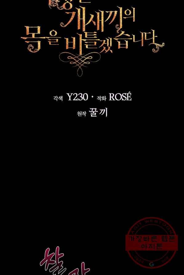 다정한 개새끼의 목을 비틀겠습니다 18화 6