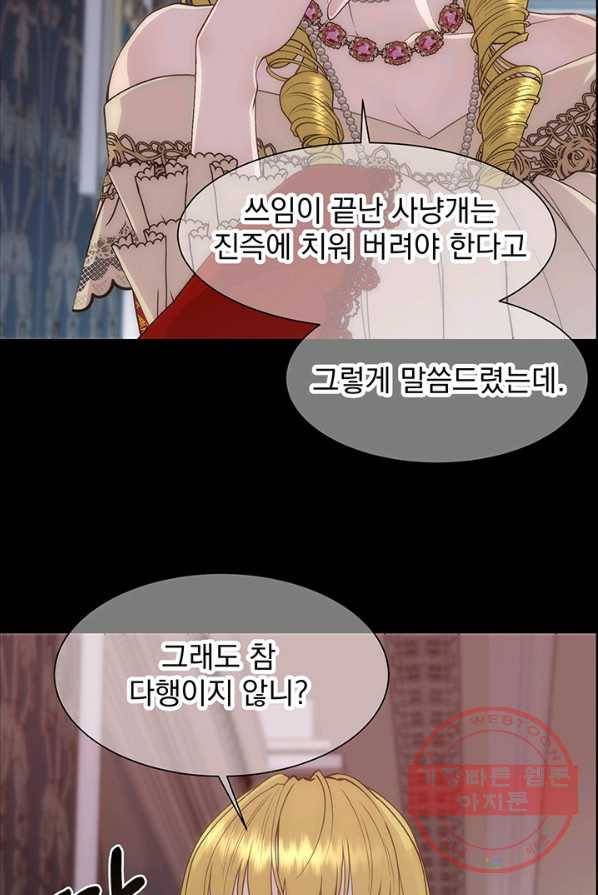 다정한 개새끼의 목을 비틀겠습니다 18화 15