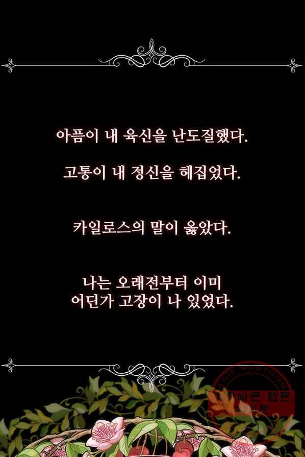 다정한 개새끼의 목을 비틀겠습니다 18화 36