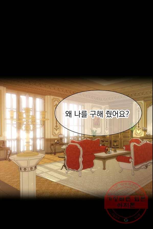 다정한 개새끼의 목을 비틀겠습니다 18화 39