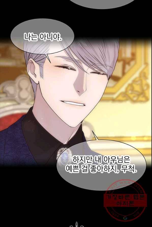 다정한 개새끼의 목을 비틀겠습니다 18화 41
