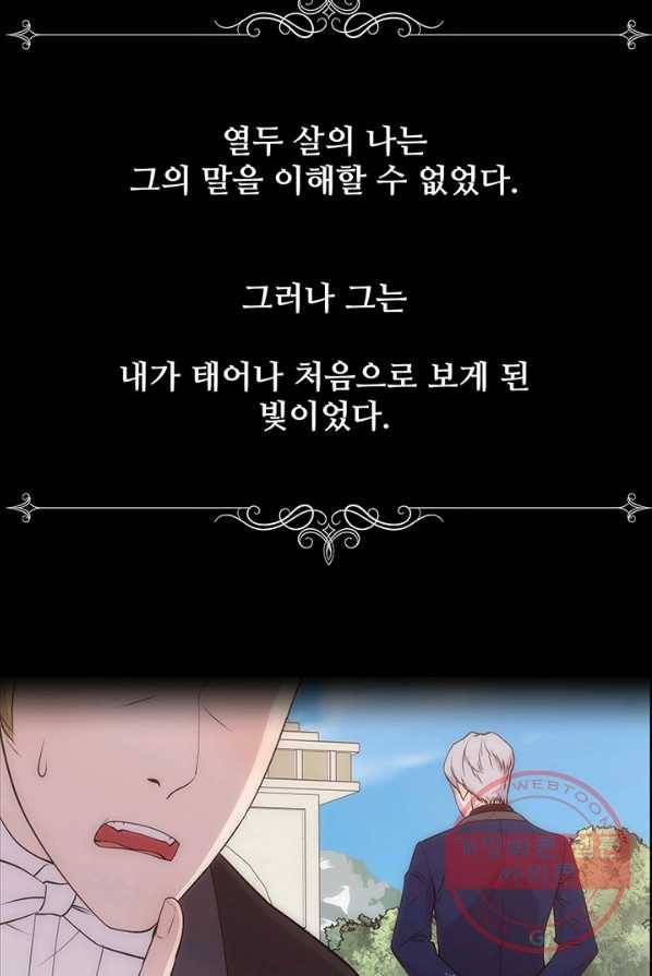 다정한 개새끼의 목을 비틀겠습니다 18화 42