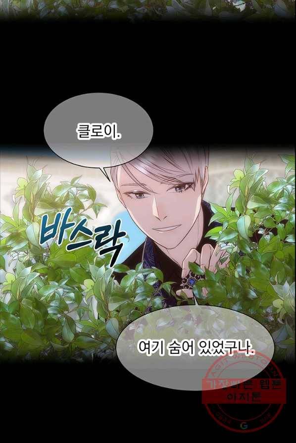 다정한 개새끼의 목을 비틀겠습니다 18화 45