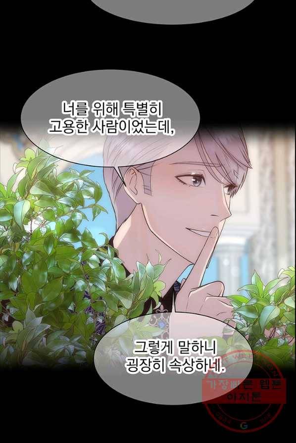 다정한 개새끼의 목을 비틀겠습니다 18화 47