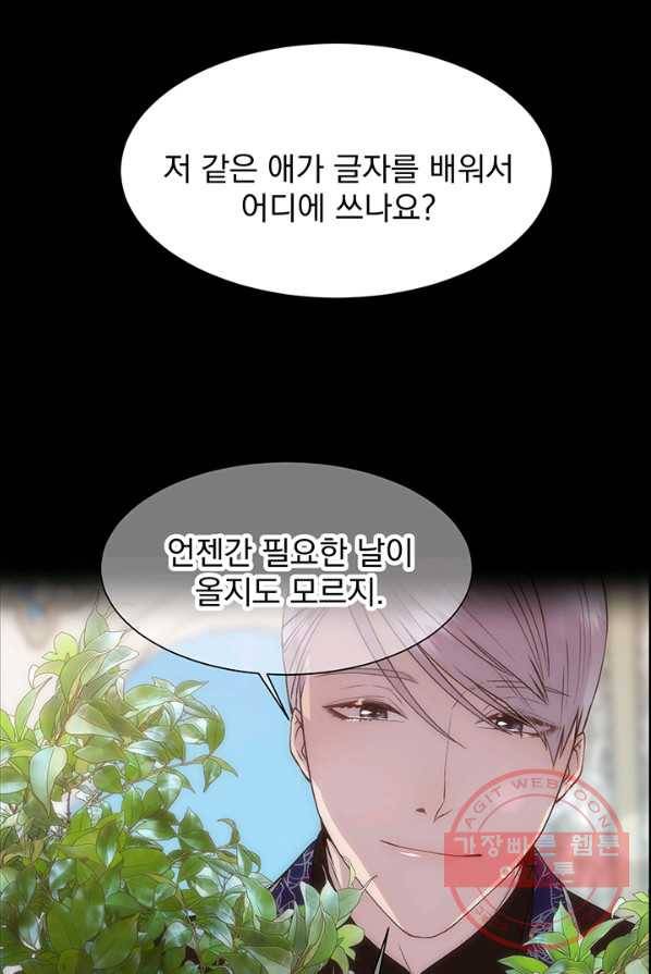 다정한 개새끼의 목을 비틀겠습니다 18화 48
