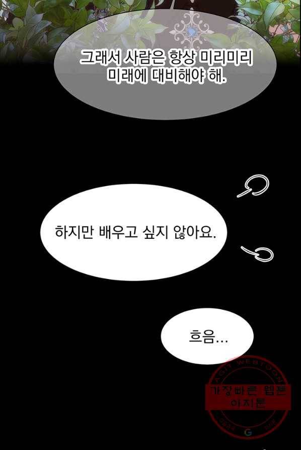 다정한 개새끼의 목을 비틀겠습니다 18화 49