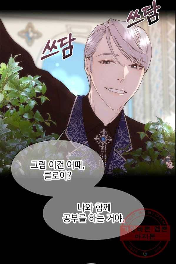 다정한 개새끼의 목을 비틀겠습니다 18화 50