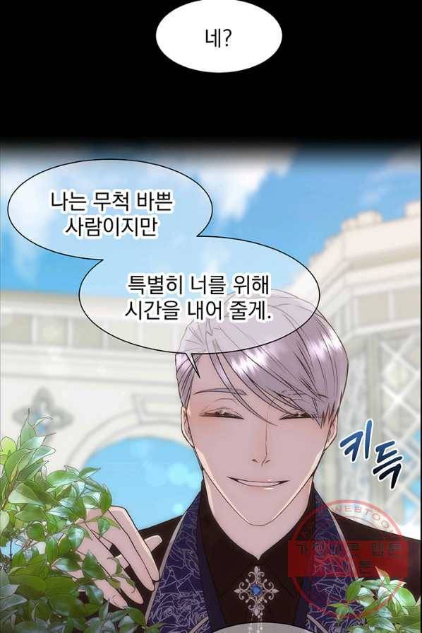다정한 개새끼의 목을 비틀겠습니다 18화 51