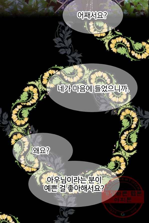 다정한 개새끼의 목을 비틀겠습니다 18화 52