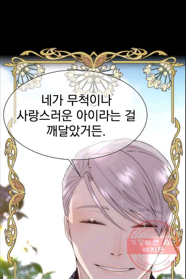 다정한 개새끼의 목을 비틀겠습니다 18화 54