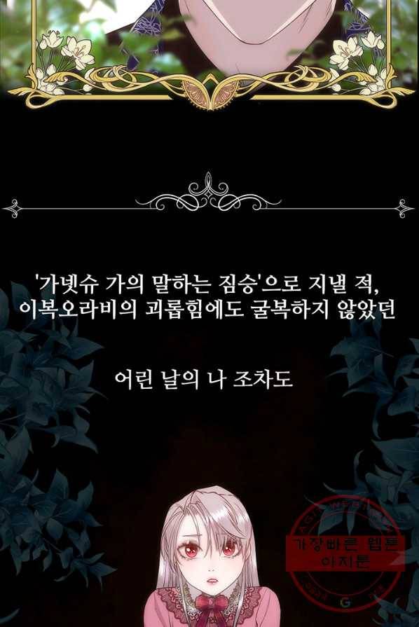 다정한 개새끼의 목을 비틀겠습니다 18화 55