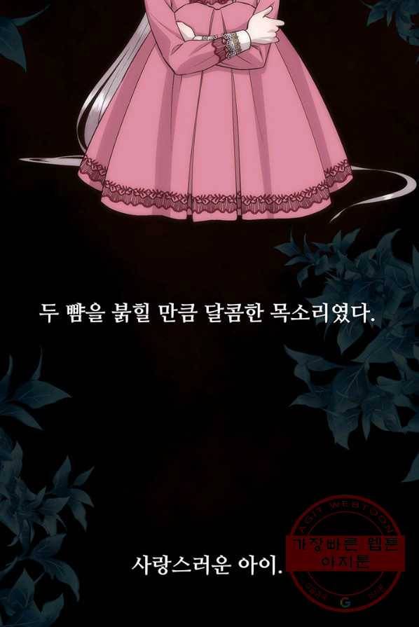 다정한 개새끼의 목을 비틀겠습니다 18화 56