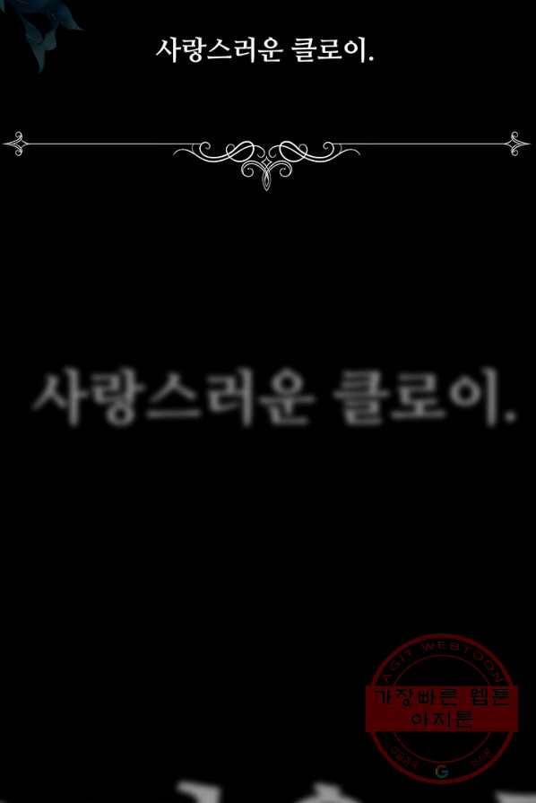 다정한 개새끼의 목을 비틀겠습니다 18화 57