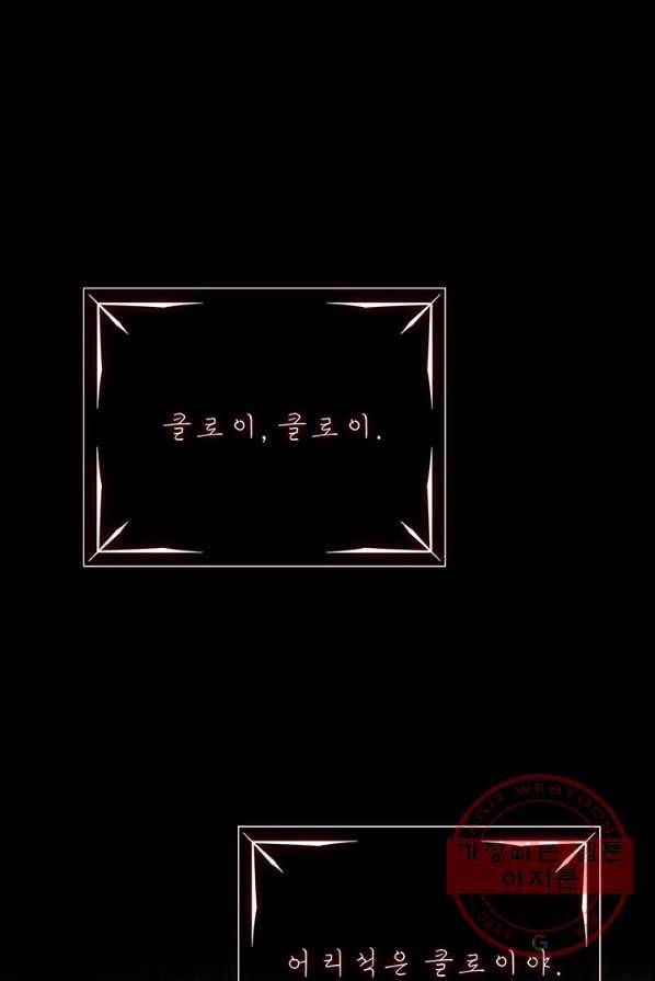 다정한 개새끼의 목을 비틀겠습니다 18화 65