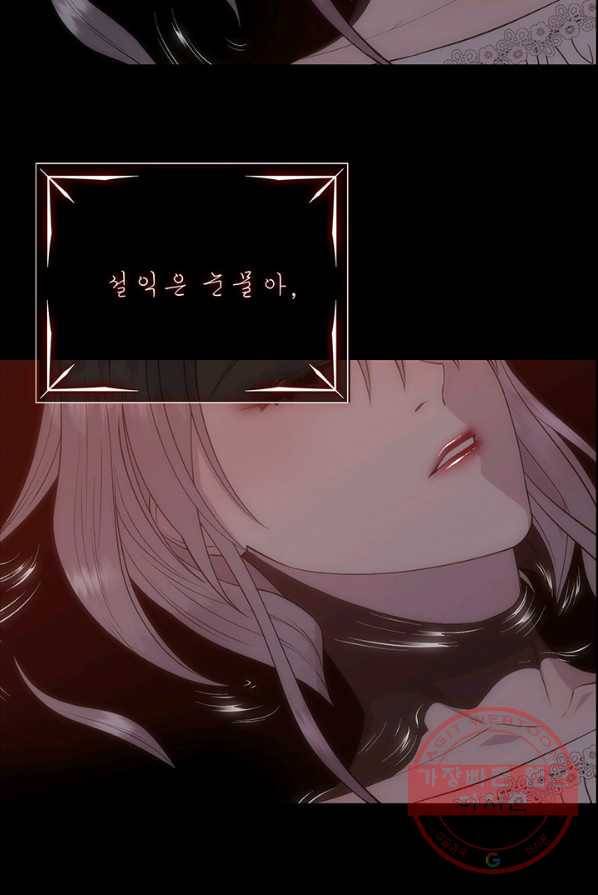 다정한 개새끼의 목을 비틀겠습니다 18화 69