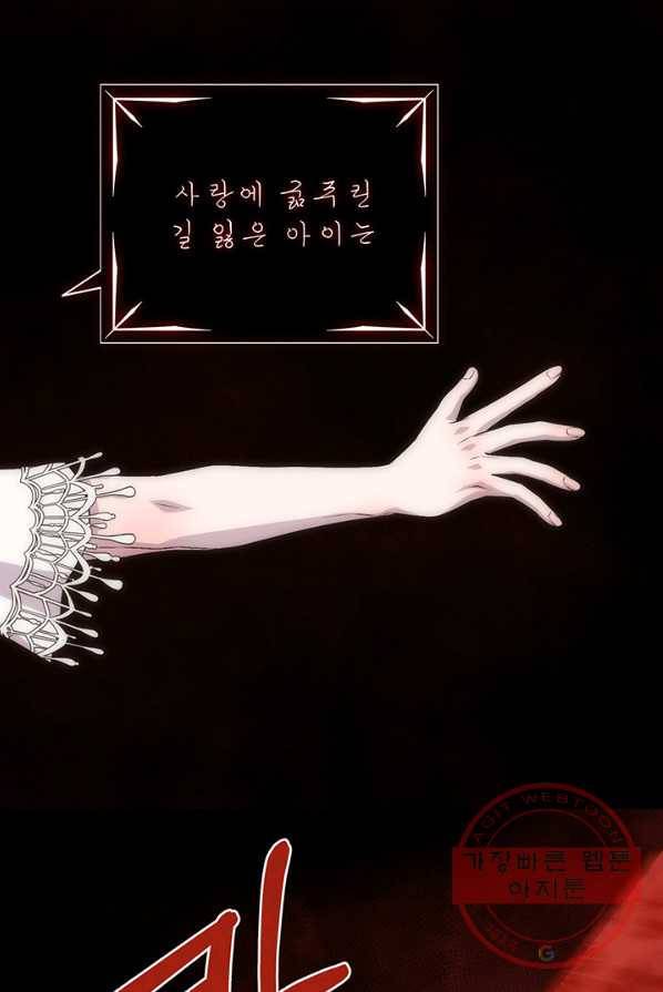 다정한 개새끼의 목을 비틀겠습니다 18화 77