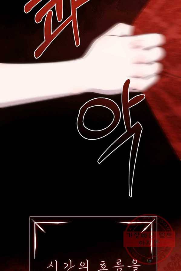 다정한 개새끼의 목을 비틀겠습니다 18화 78