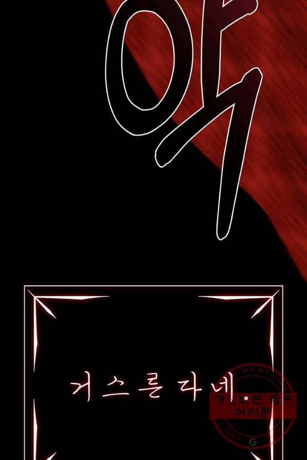 다정한 개새끼의 목을 비틀겠습니다 18화 82