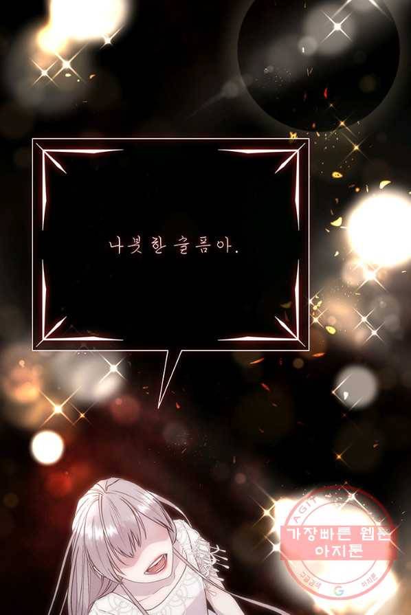 다정한 개새끼의 목을 비틀겠습니다 18화 85