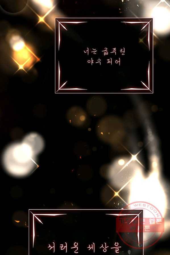 다정한 개새끼의 목을 비틀겠습니다 18화 87