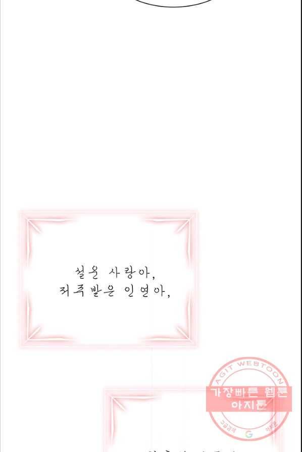 다정한 개새끼의 목을 비틀겠습니다 18화 94