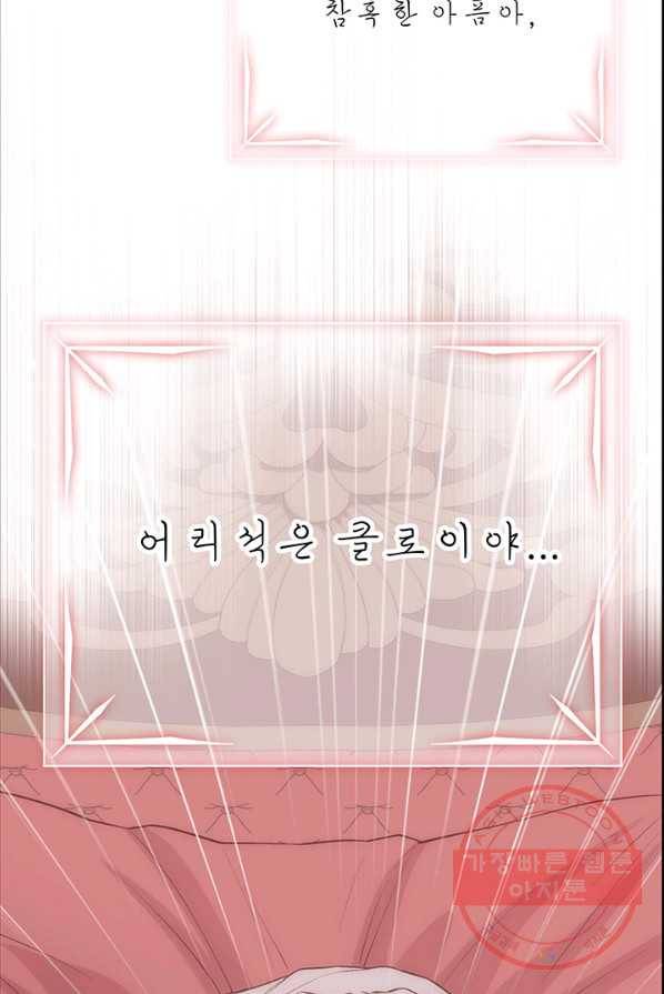 다정한 개새끼의 목을 비틀겠습니다 18화 95