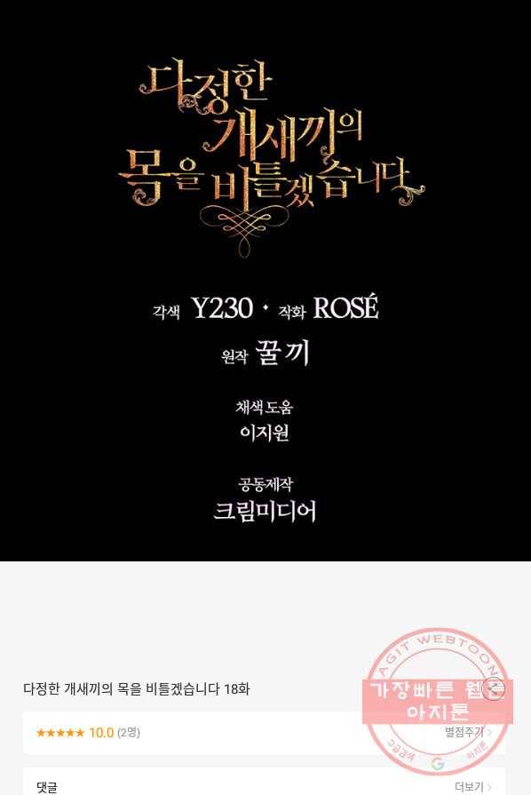 다정한 개새끼의 목을 비틀겠습니다 18화 97