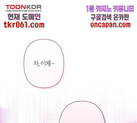 곱게 키웠더니, 짐승 57화 1
