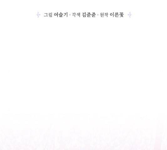 곱게 키웠더니, 짐승 57화 6