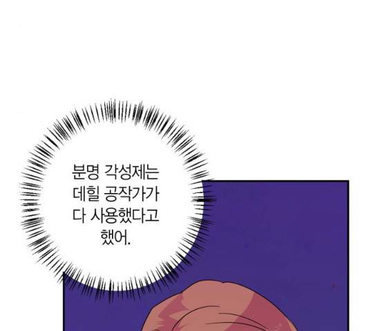 곱게 키웠더니, 짐승 57화 9