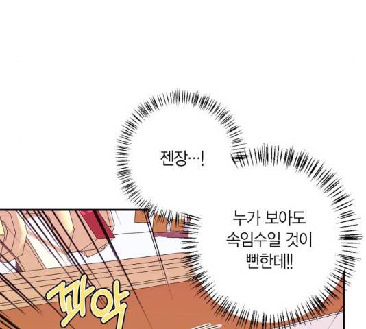 곱게 키웠더니, 짐승 57화 18