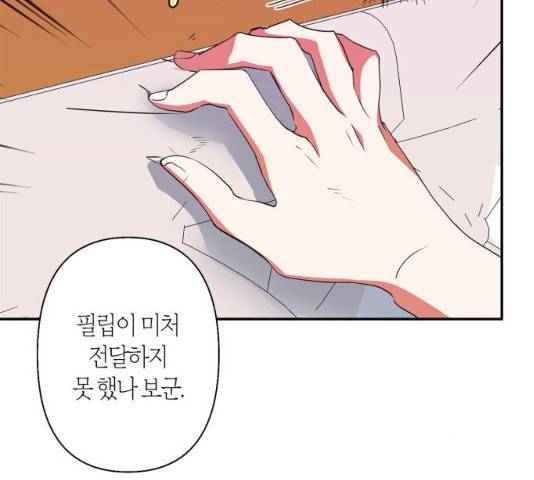 곱게 키웠더니, 짐승 57화 19