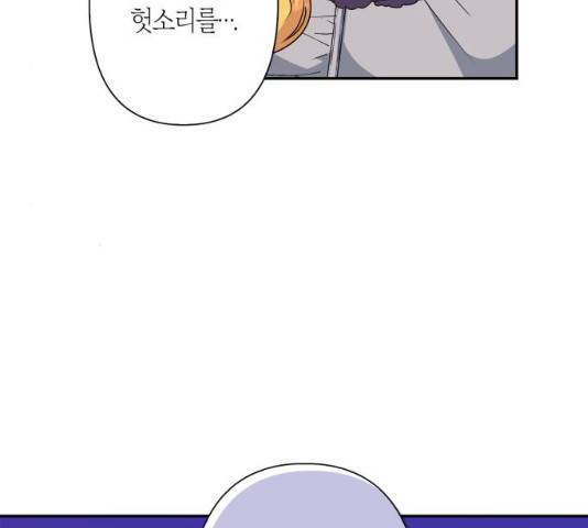곱게 키웠더니, 짐승 57화 22