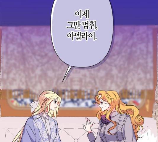 곱게 키웠더니, 짐승 57화 23