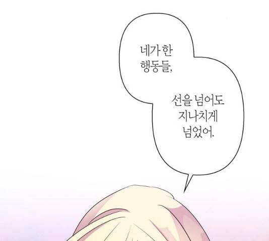곱게 키웠더니, 짐승 57화 25