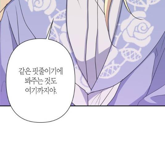 곱게 키웠더니, 짐승 57화 27