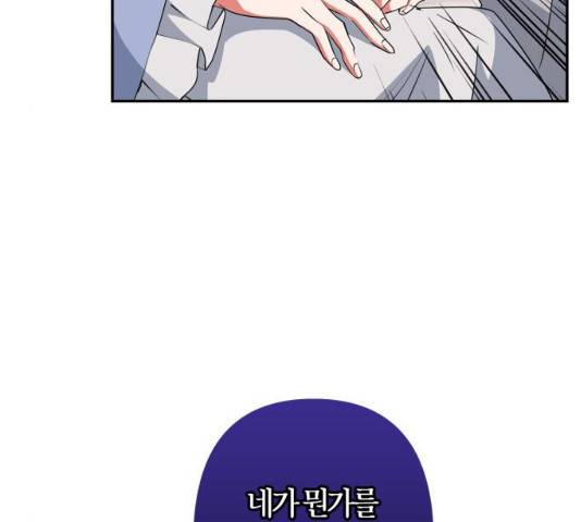 곱게 키웠더니, 짐승 57화 30