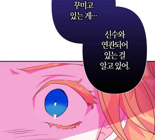 곱게 키웠더니, 짐승 57화 31