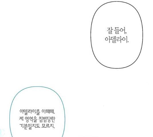 곱게 키웠더니, 짐승 57화 33