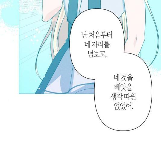 곱게 키웠더니, 짐승 57화 35